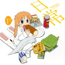 はかせの好きなのなの