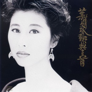 Sally Yeh 13 Greatest Hits