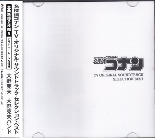 Detective Conan TV Original Soundtrack Selection Best