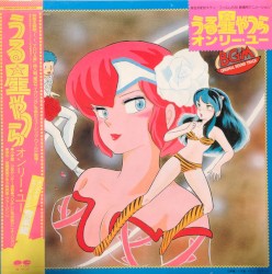 うる星やつら オンリー・ユー BGM Original Sound Track