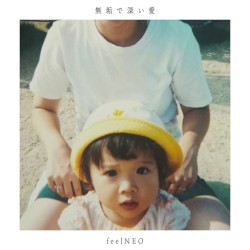 無垢で深い愛
