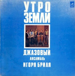 Утро Земли