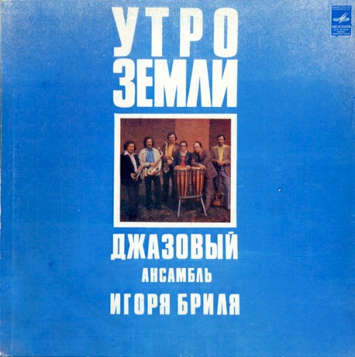 Утро Земли