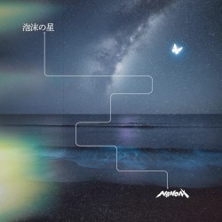 泡沫の星