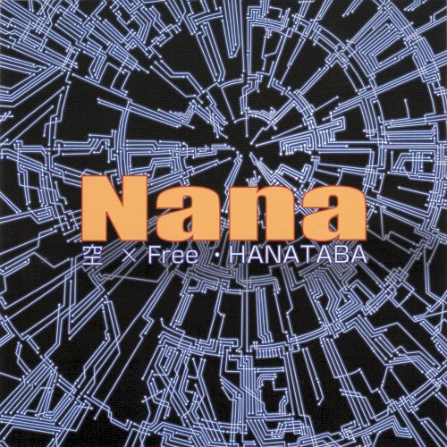 空×Free/HANATABA