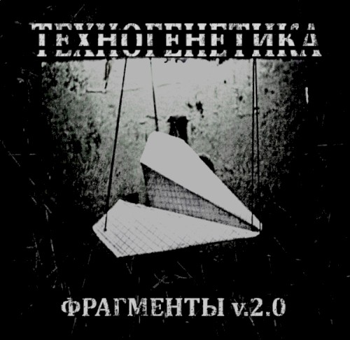 Фрагменты V.2.0
