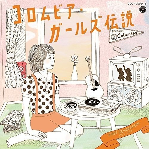 コロムビア・ガールズ伝説 FIRST GENERATION (1972–1979)
