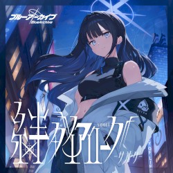 ブルーアーカイブ 絆ダイアローグ Vol.11 「サオリ」- EP