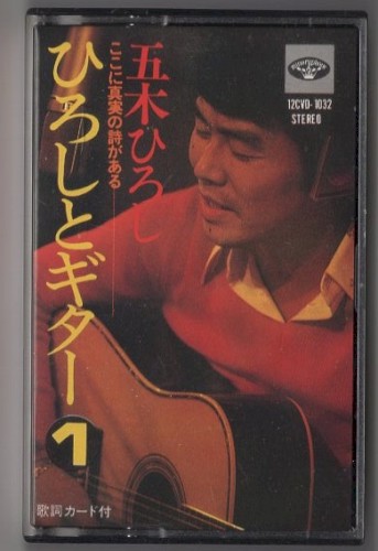 ひろしとギター① ここに真実の詩がある
