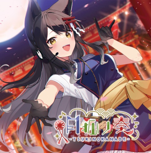 月狐ノ奏ｰTSUKINOKANADEｰ