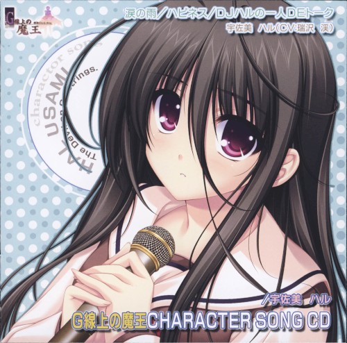 G線上の魔王 CHARACTER SONG CD