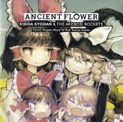 シンフォニック東方
