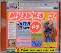 Музыка. Ру 3