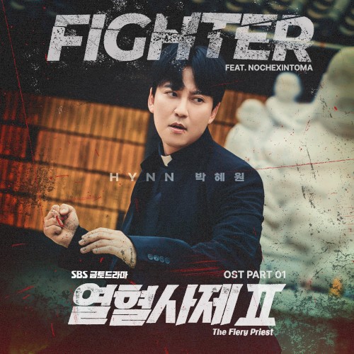 열혈사제2 OST Part.1