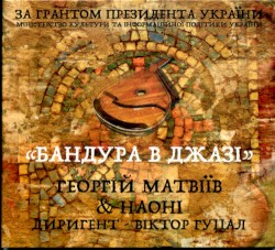 Бандура В Джазі