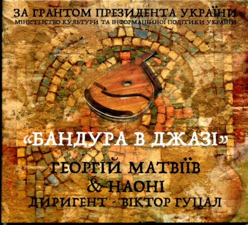 Бандура В Джазі