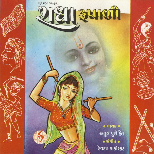 Radha Rupadi