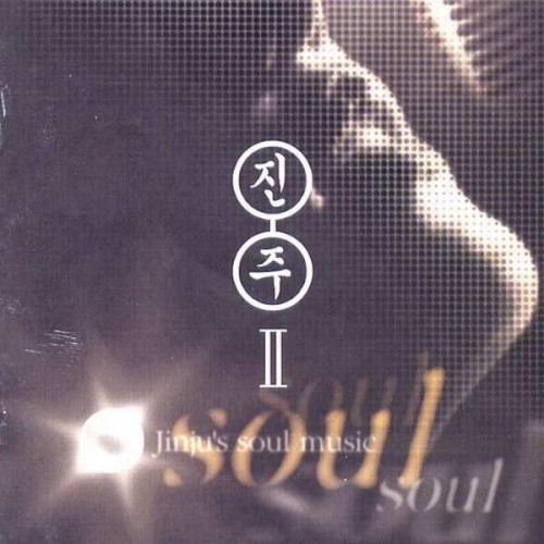 2집 Jinju's Soul Music