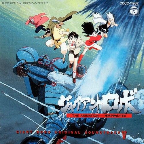 Giant Robo THE ANIMATION -The Day the Earth Stood Still- ORIGINAL SOUNDTRACK V