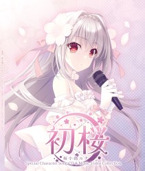 『初桜』桜小路ルナ Special Character Song CD&Music Video Collection