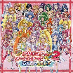 映画プリキュアオールスターズ New Stage 2 こころのともだち 主題歌