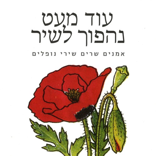 אני אוהב אותך חזק