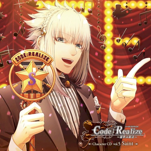 Code：Realize ～創世の姫君～ Character CD vol.5 サン・ジェルマン【通常盤】