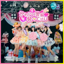 かわいい警報発令CHU♡
