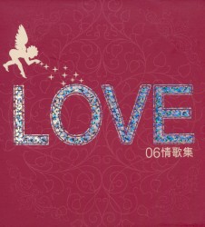 Love 06情歌集