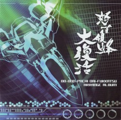 Dodonpachi Resurrection Arrange