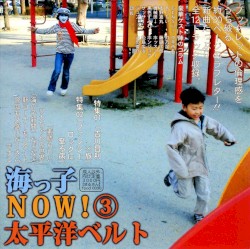 海っ子ＮＯＷ！③