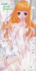 愛の輪郭