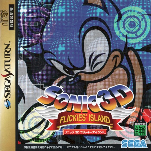 Sonic 3D Blast