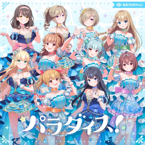 パラダイス!