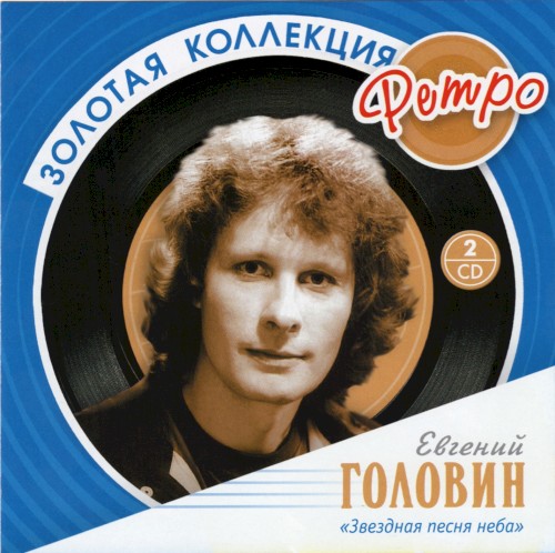 Звёздная песня неба