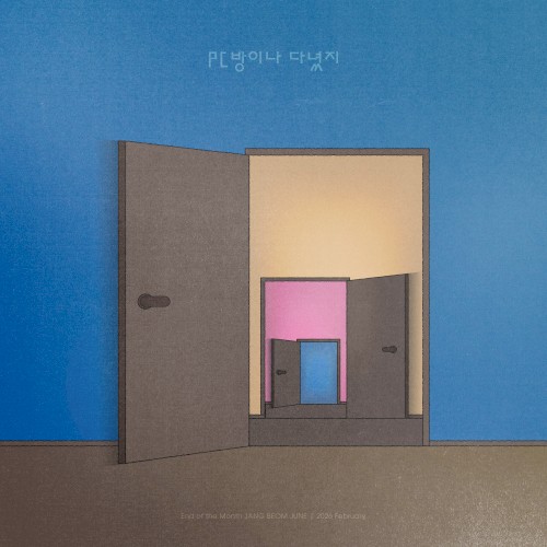 월말 장범준 '2026년 2월' - PC방이나 다녔지
