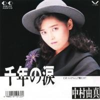千年の涙