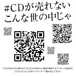 #CDが売れないこんな世の中じゃ