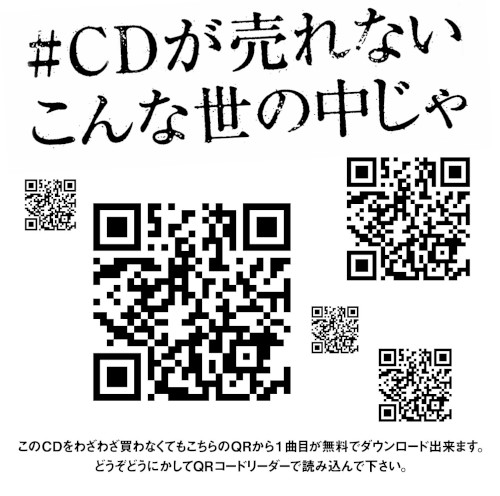 #CDが売れないこんな世の中じゃ