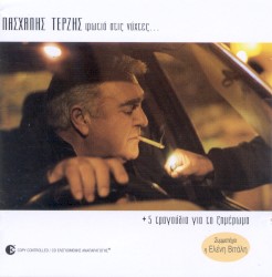 Φωτιά στις νύχτες