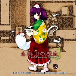 History of Yougakudan 3 ~ Akyu's Untouched Score vol.3