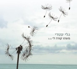 משהו קורה לי