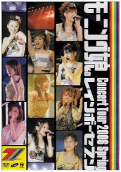 モーニング娘。Concert Tour 2006 Spring レインボーセブン