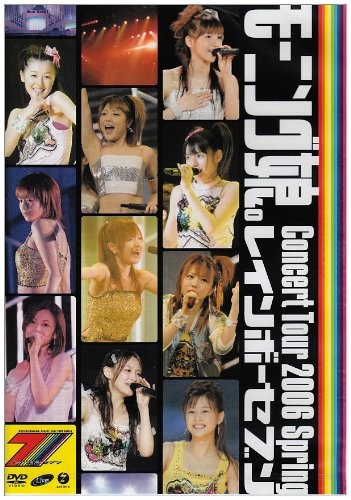 モーニング娘。Concert Tour 2006 Spring レインボーセブン