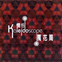 情感萬花筒 [Disc 2]