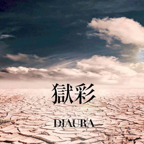 獄彩
