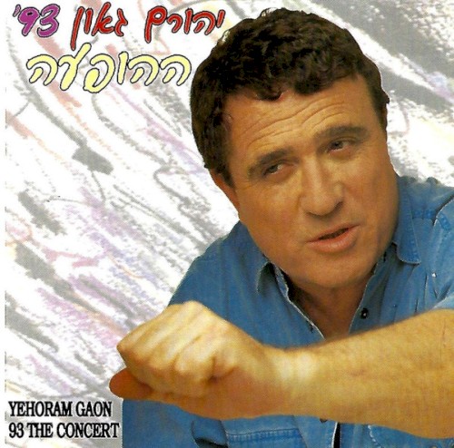יהורם גאון 93׳: ההופעה