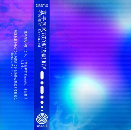 学園都市 Expanded
