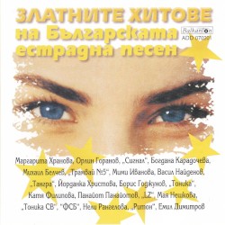 Златните хитове на Българската естрадна песен