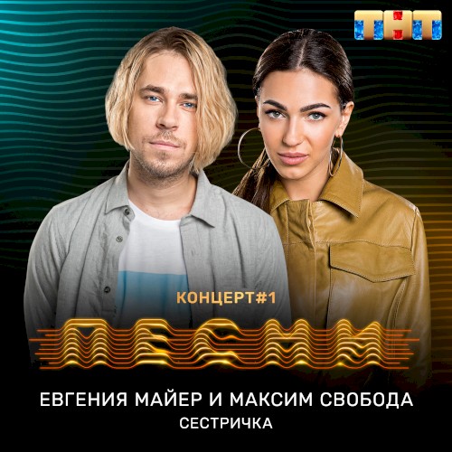 Сестричка